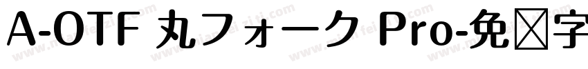 A-OTF 丸フォーク Pro字体转换